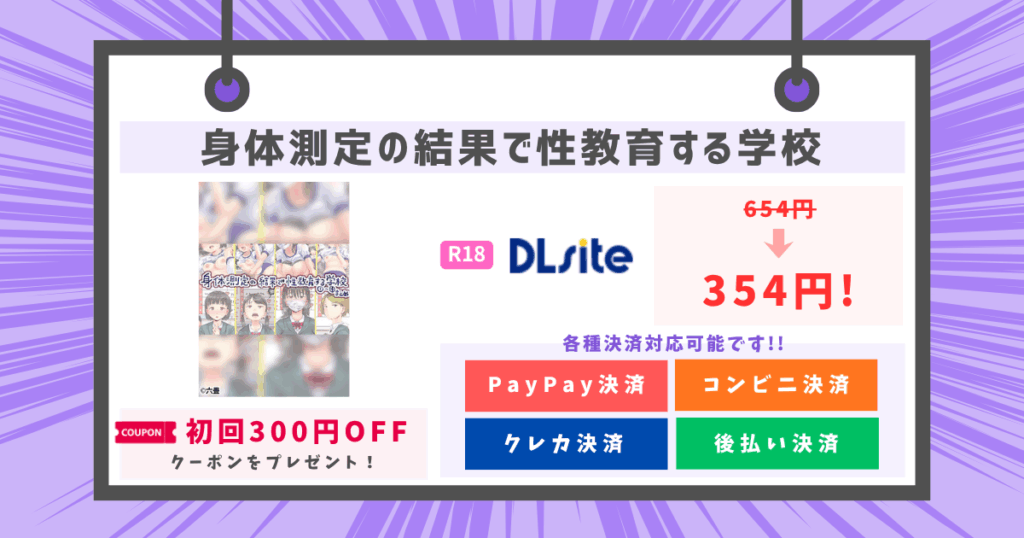 身体測定の結果で性教育する学校のアイキャッチ画像