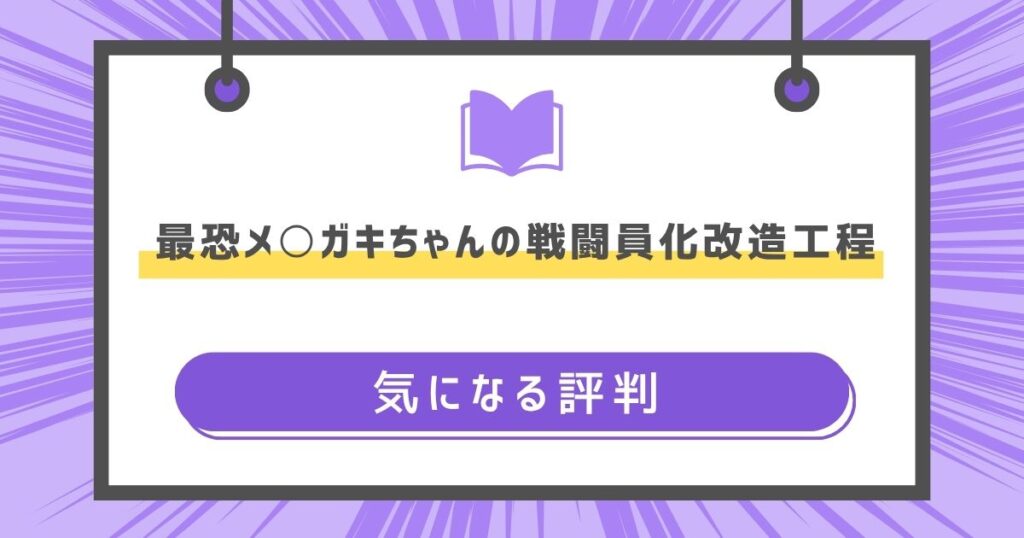 気になる評判