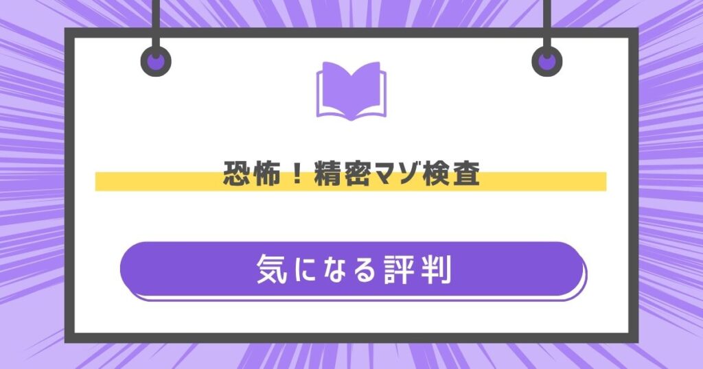 気になる評判