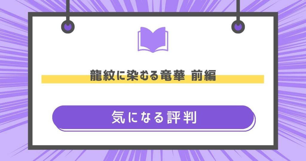気になる評判