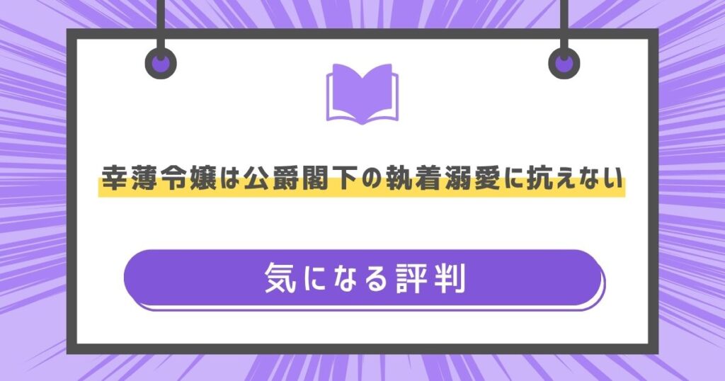 気になる評判