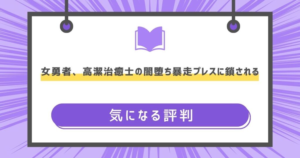 気になる評判