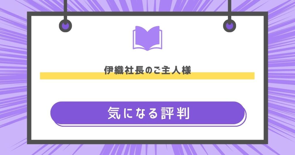 気になる評判
