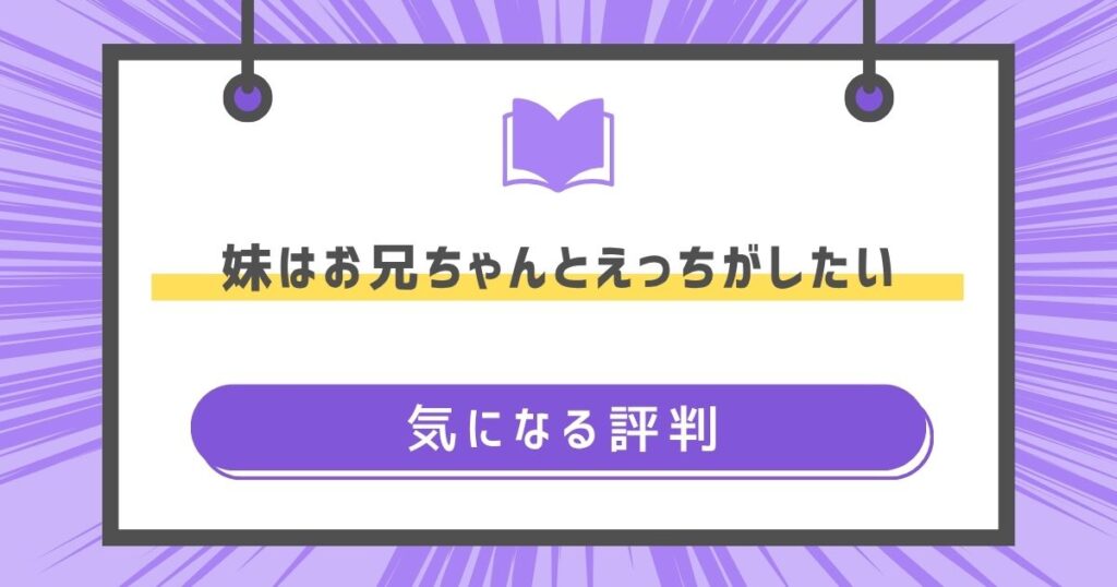 気になる評判