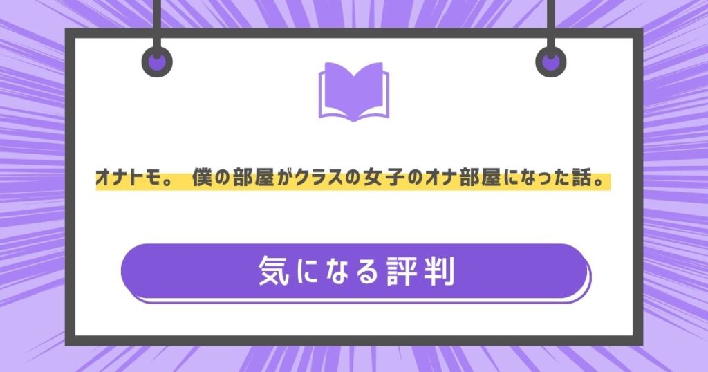 気になる評判