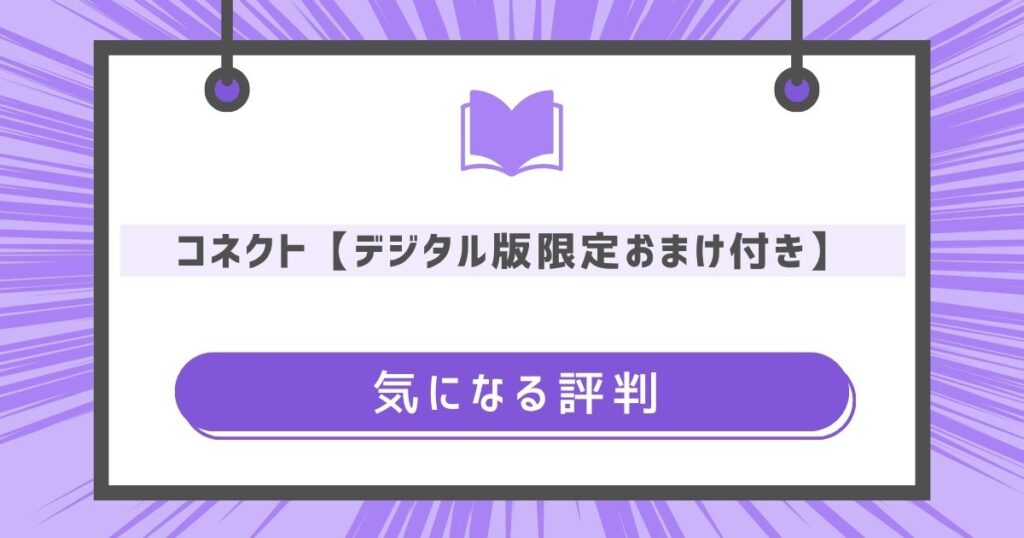 気になる評判