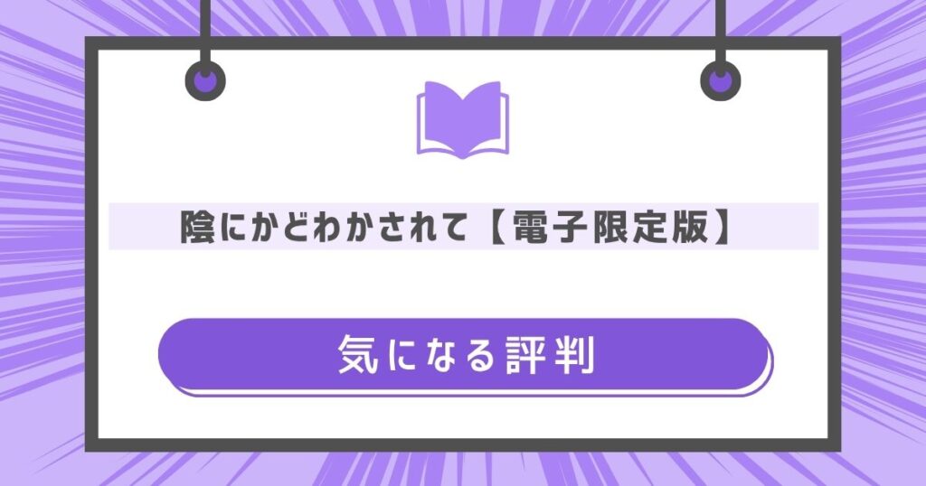気になる評判