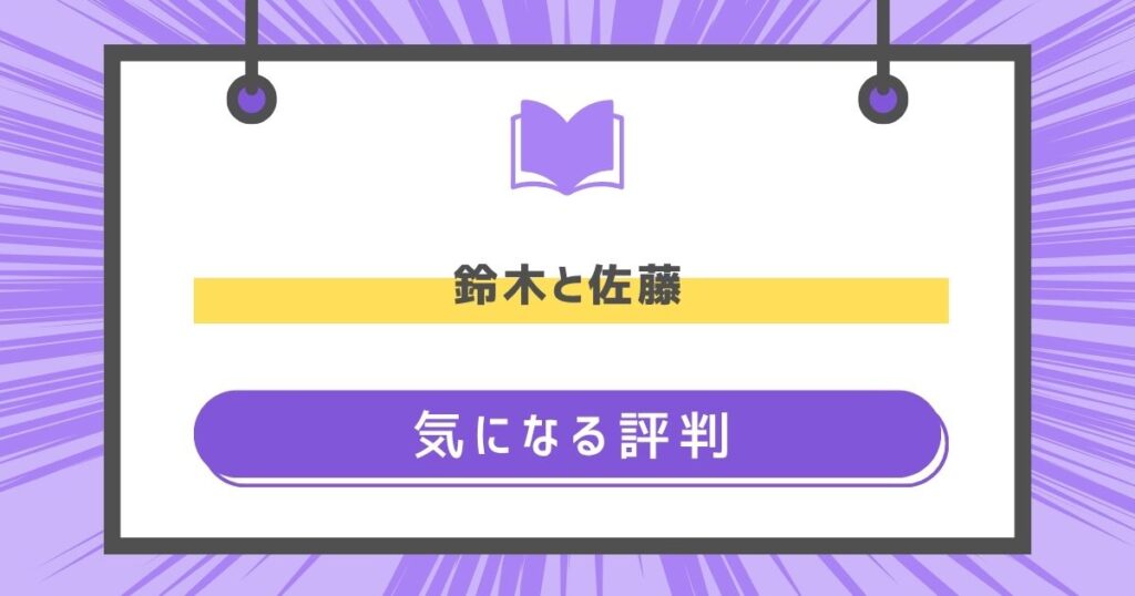 気になる評判