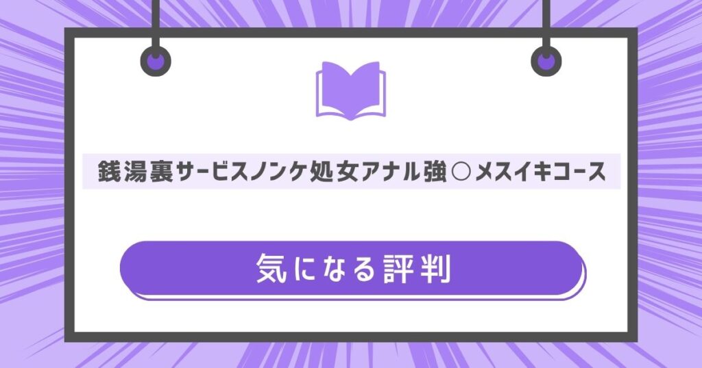 気になる評判