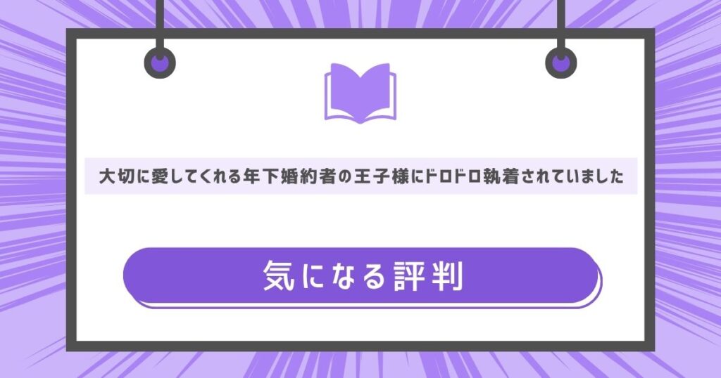 気になる評判