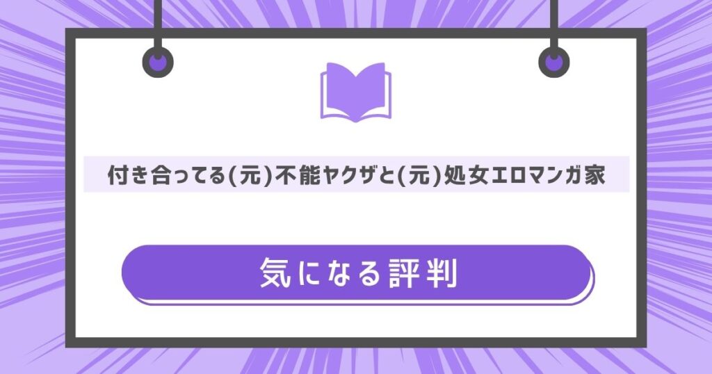 気になる評判