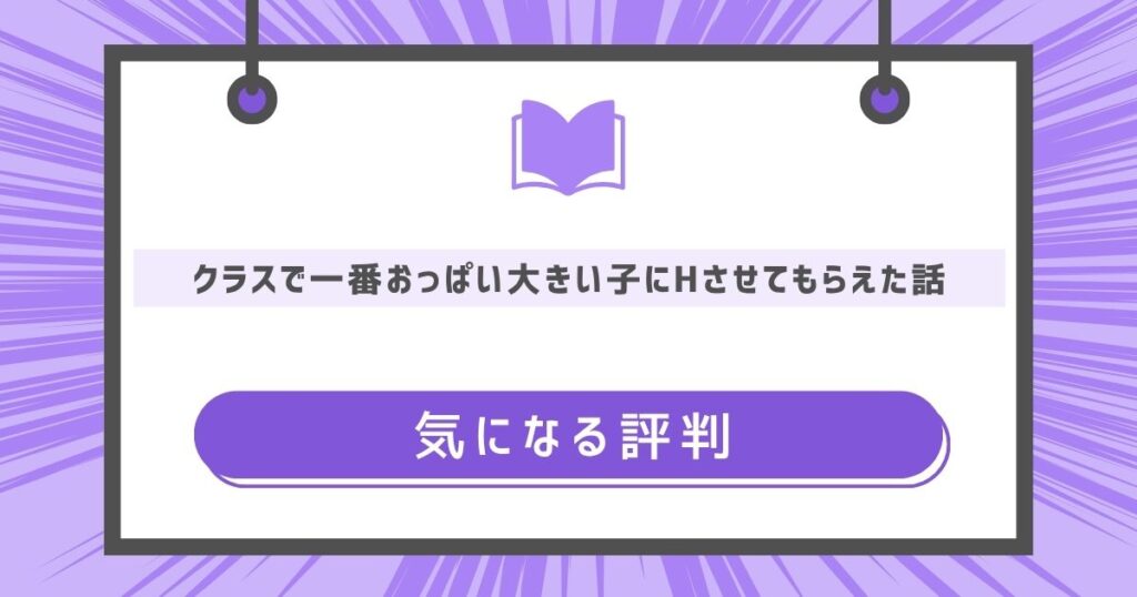 気になる評判