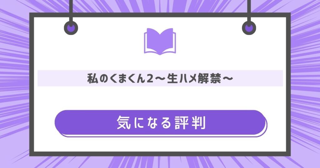 気になる評判