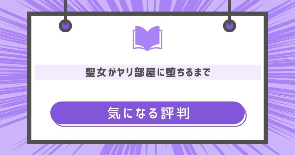 気になる評判