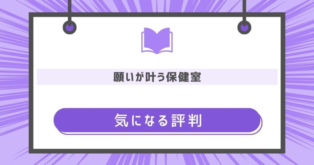 気になる評判