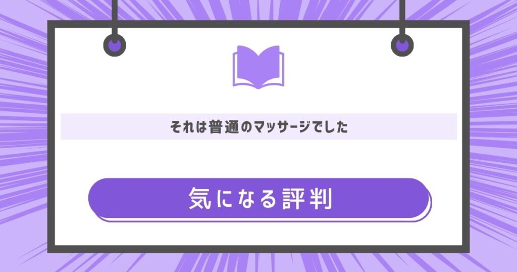 気になる評判