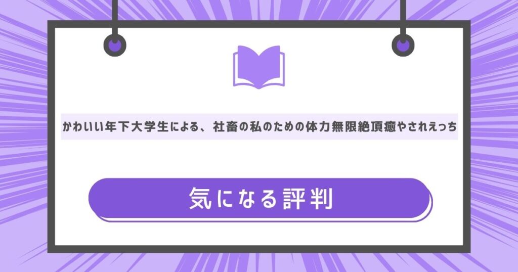 気になる評判