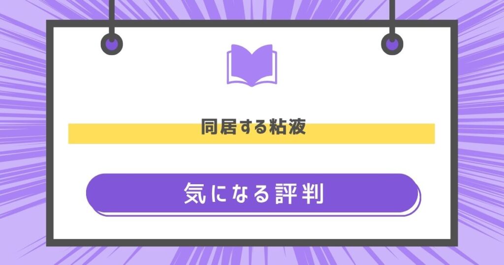 気になる評判