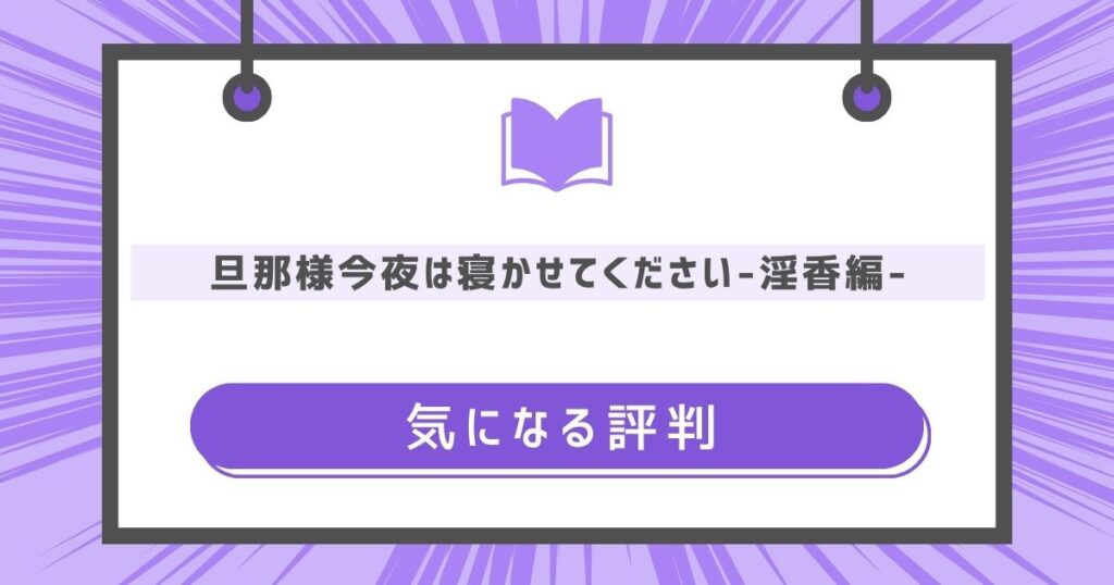 気になる評判