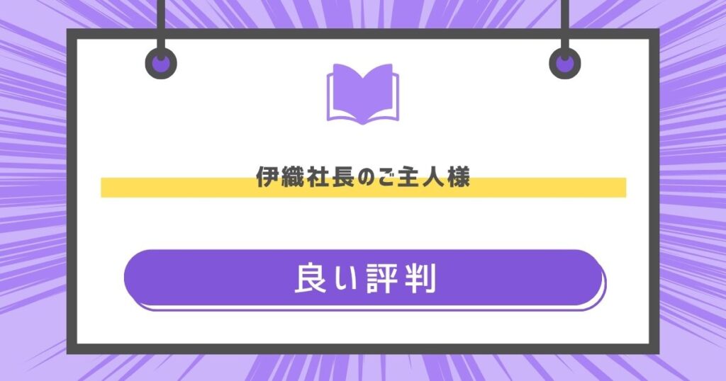 良い評判