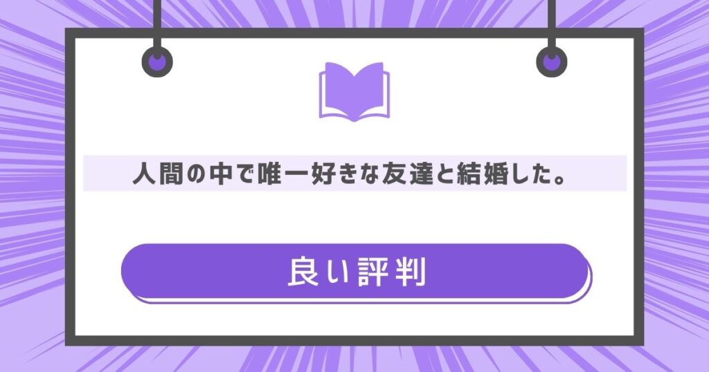 良い評判