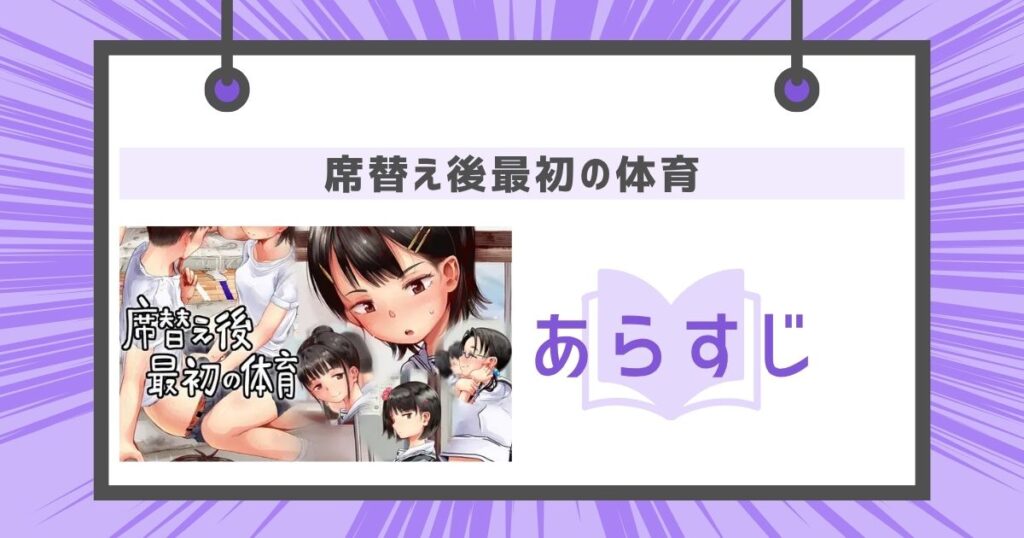 席替え後最初の体育のあらすじの画像