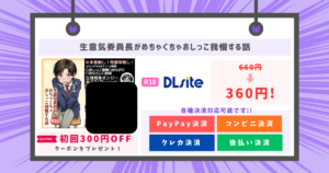 生意気委員長がめちゃくちゃおしっこ我慢する話のアイキャッチ画像