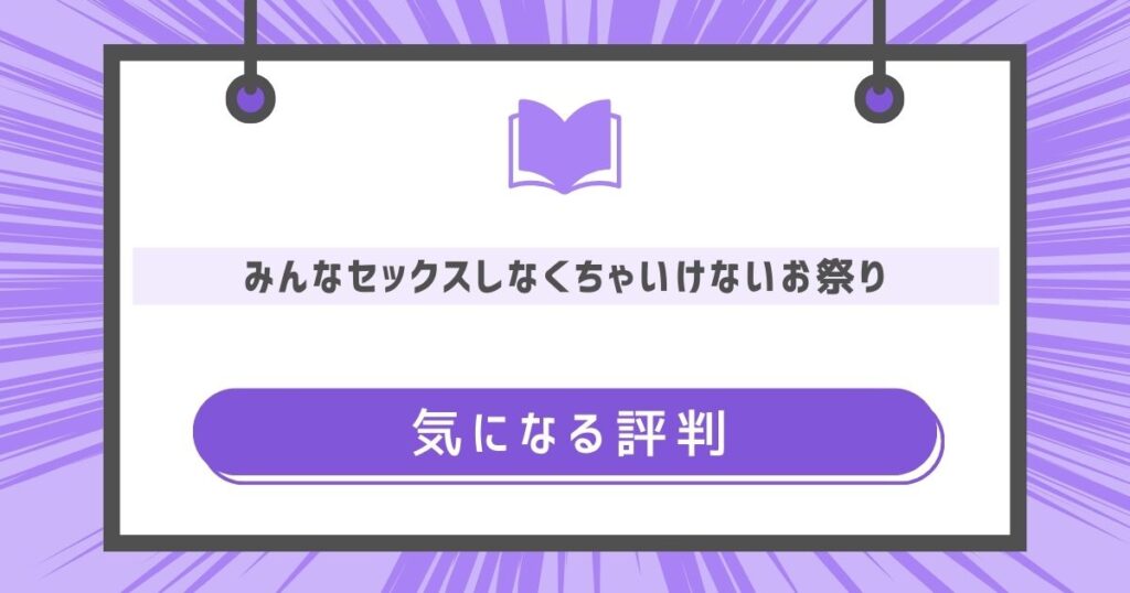 気になる評判