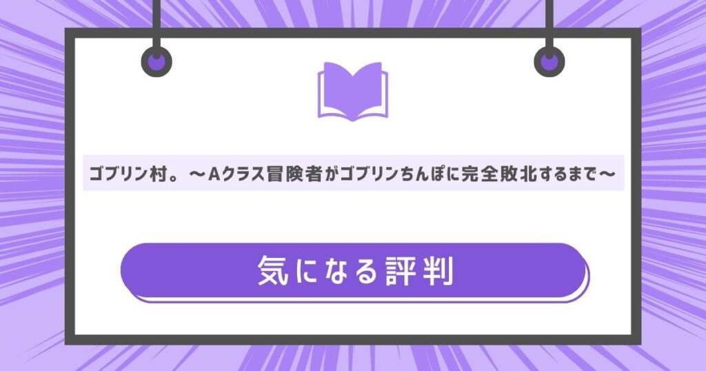 気になる評判
