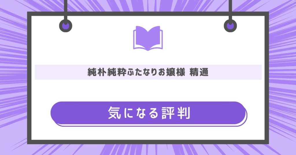 気になる評判