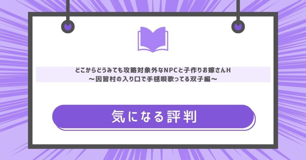 気になる評判