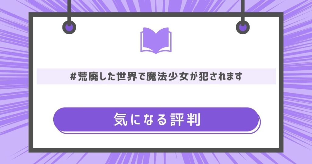 気になる評判
