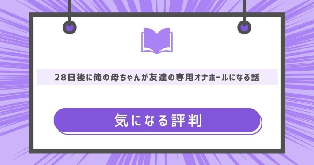気になる評判