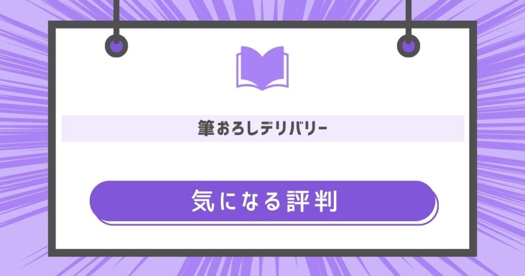 気になる評判