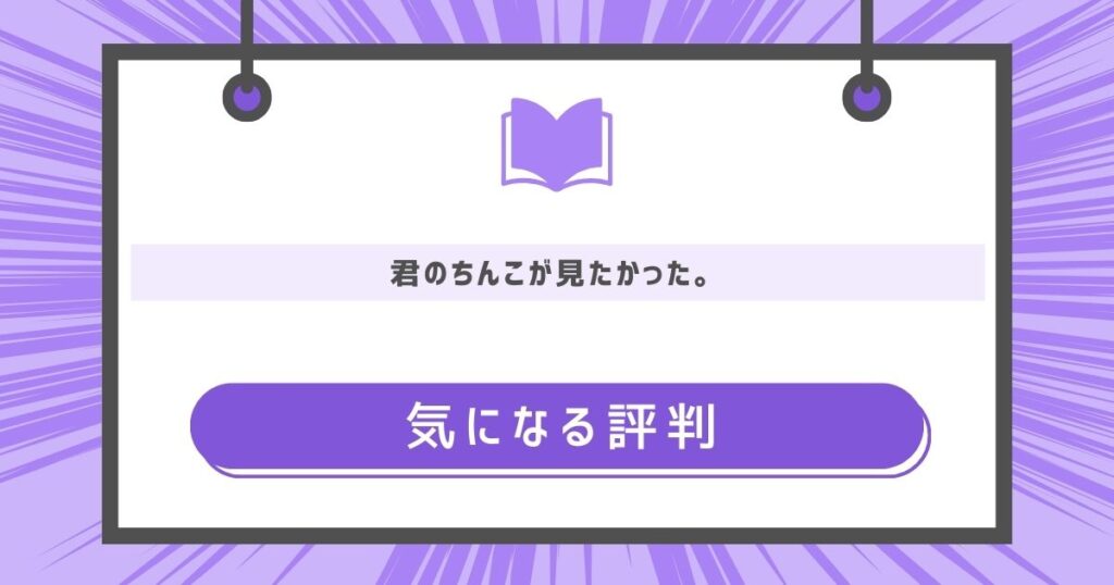 気になる評判