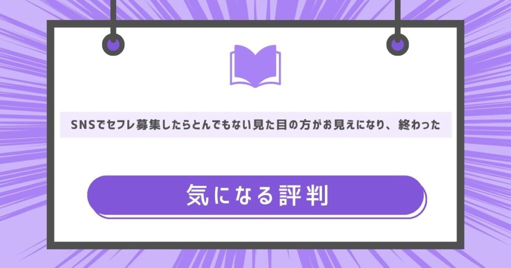 気になる評判