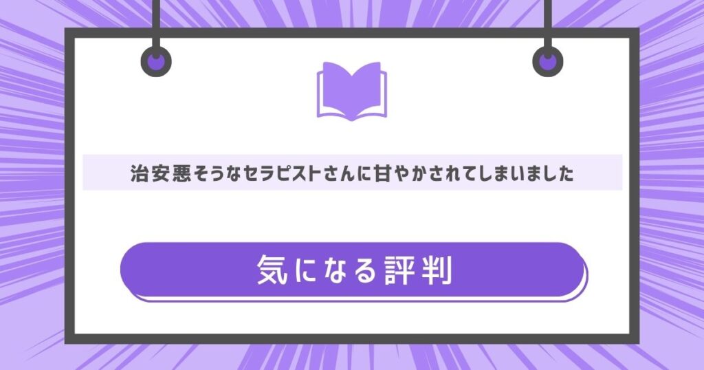 気になる評判