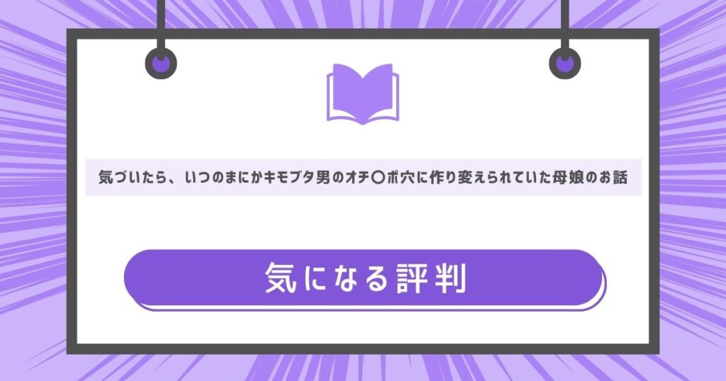 気になる評判