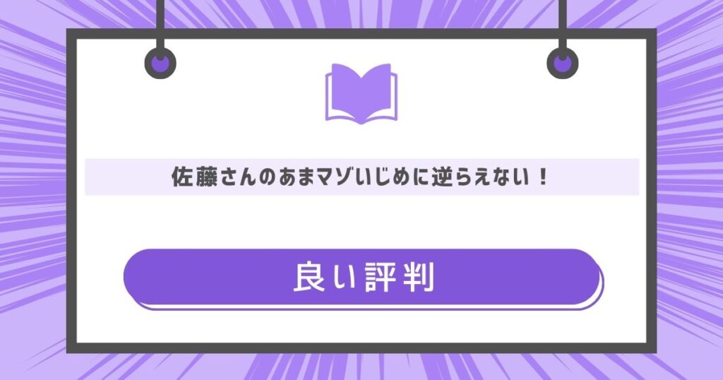 良い評判