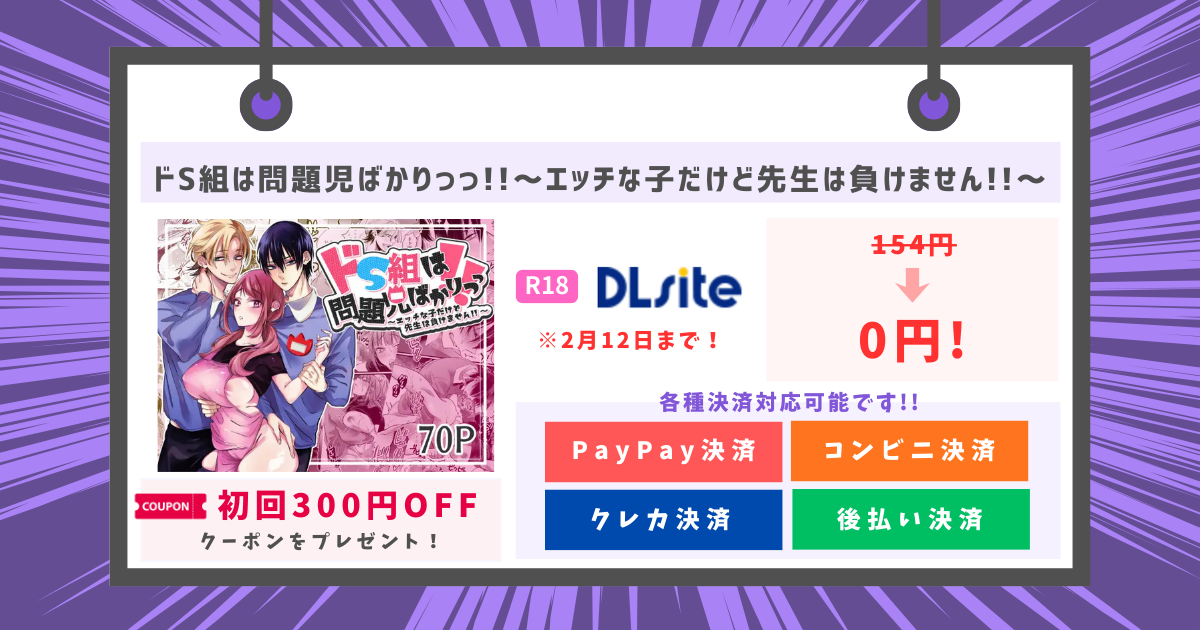 ドS組は問題児ばかりっっ!!～エッチな子だけど先生は負けません!!～のアイキャッチ画像