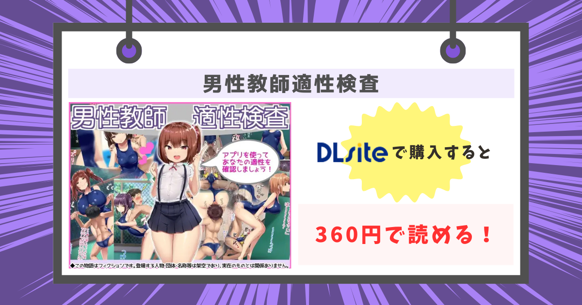 男性教師適性検査が360円で読めるの画像