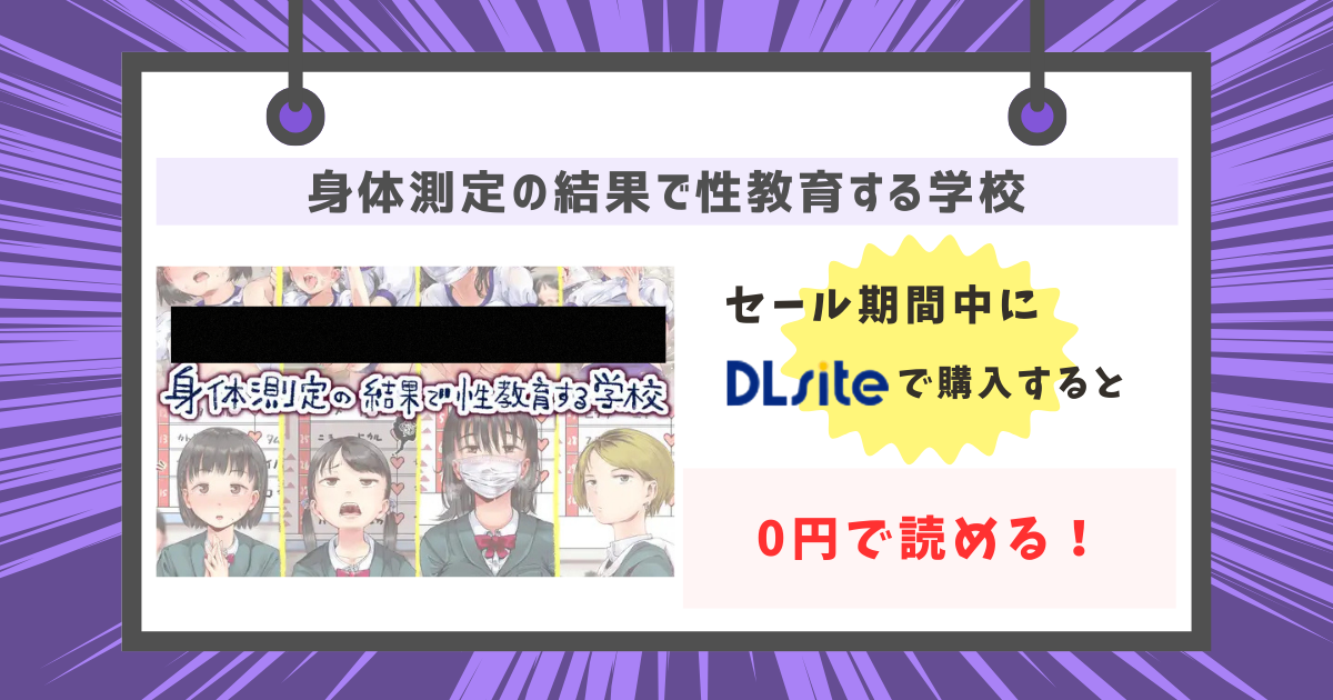 身体測定の結果で性教育する学校が85円で読めるの画像