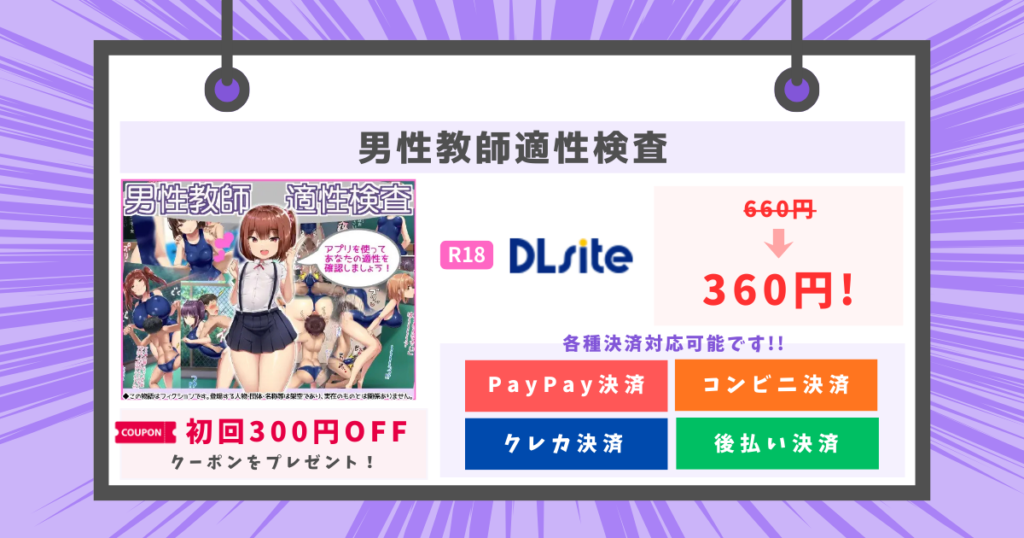 男性教師適性検査