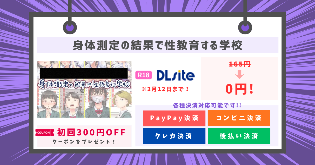 身体測定の結果で性教育する学校のアイキャッチ画像