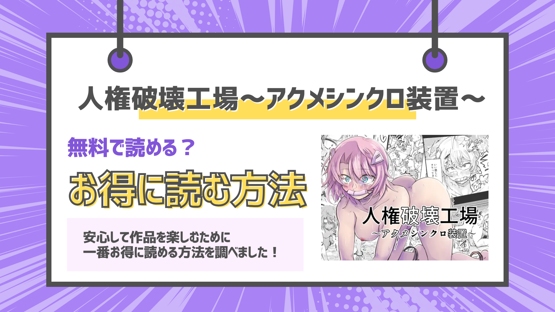 人権破壊工場～アクメシンクロ装置～のサムネ