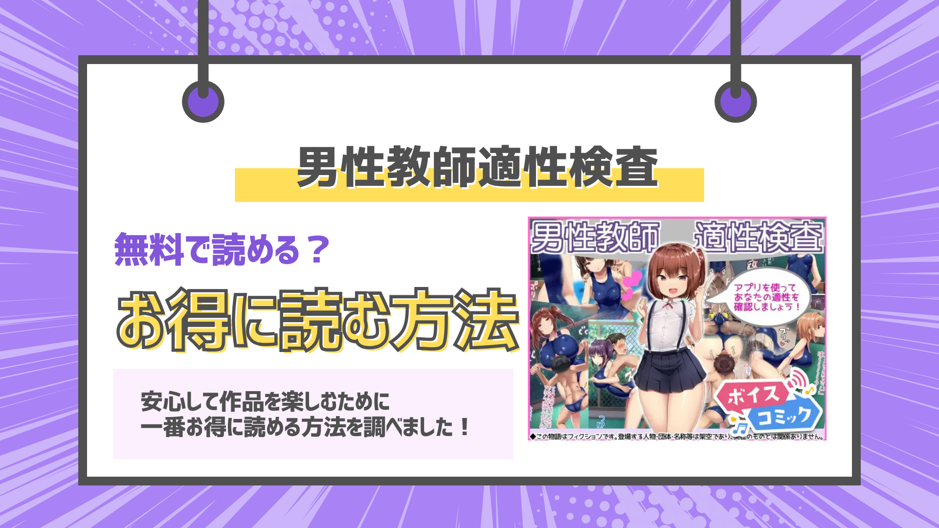 男性教師適性検査のサムネ