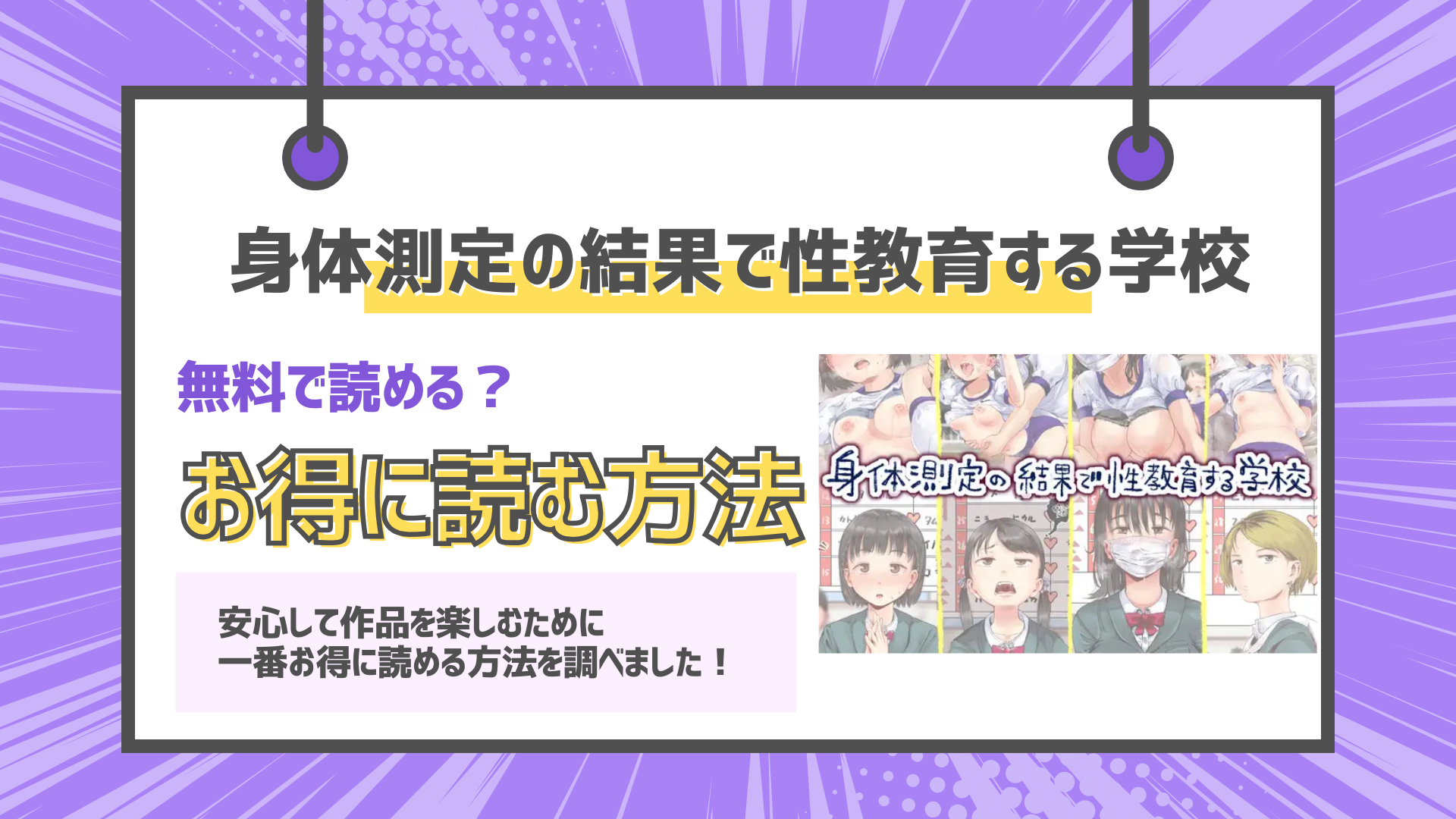 身体測定の結果で性教育する学校のサムネ