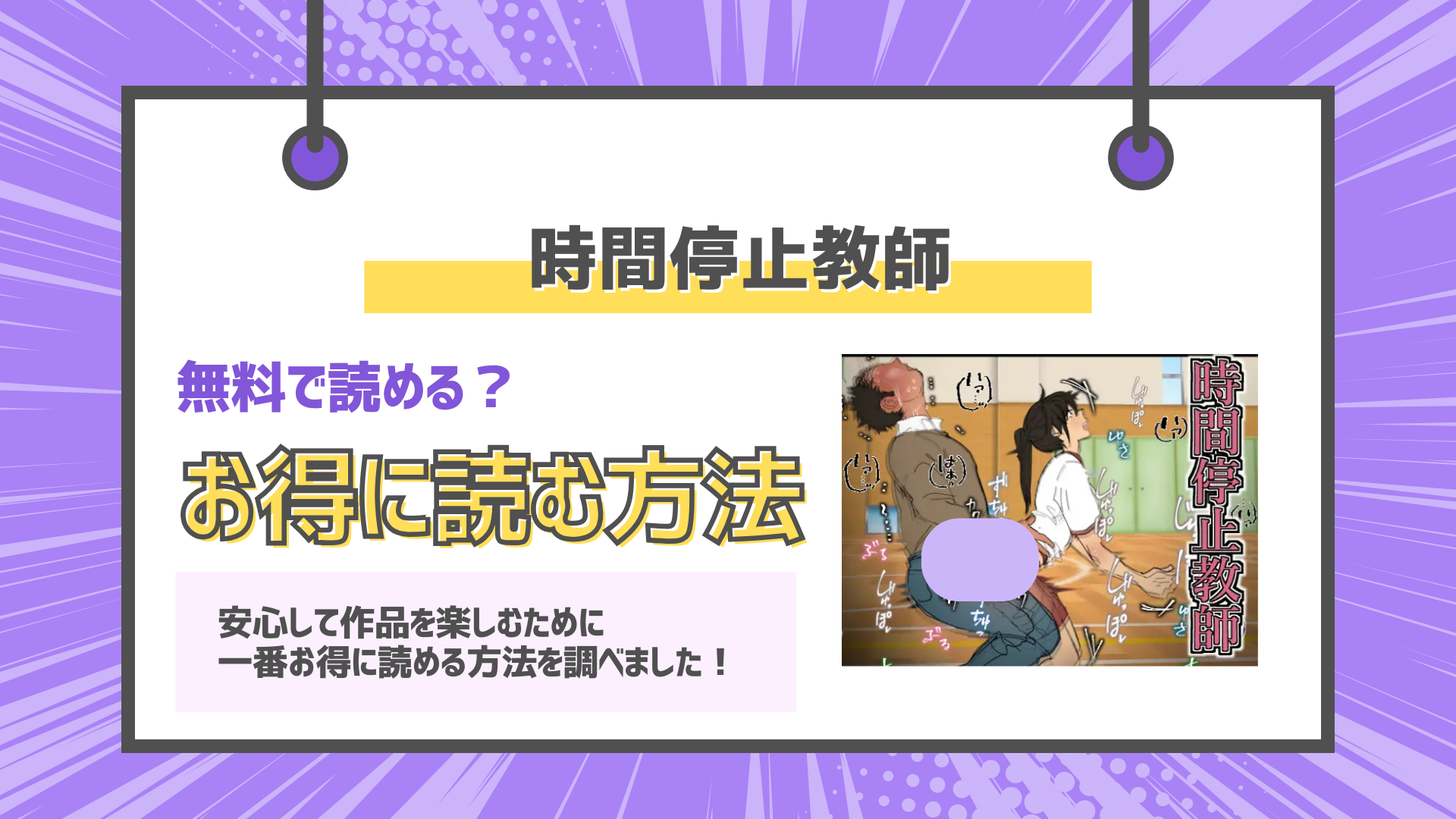 時間停止教師のサムネ