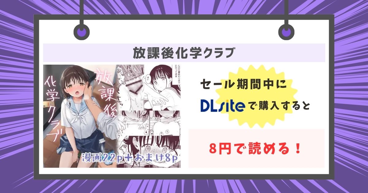 放課後化学クラブが8円で読める！の画像