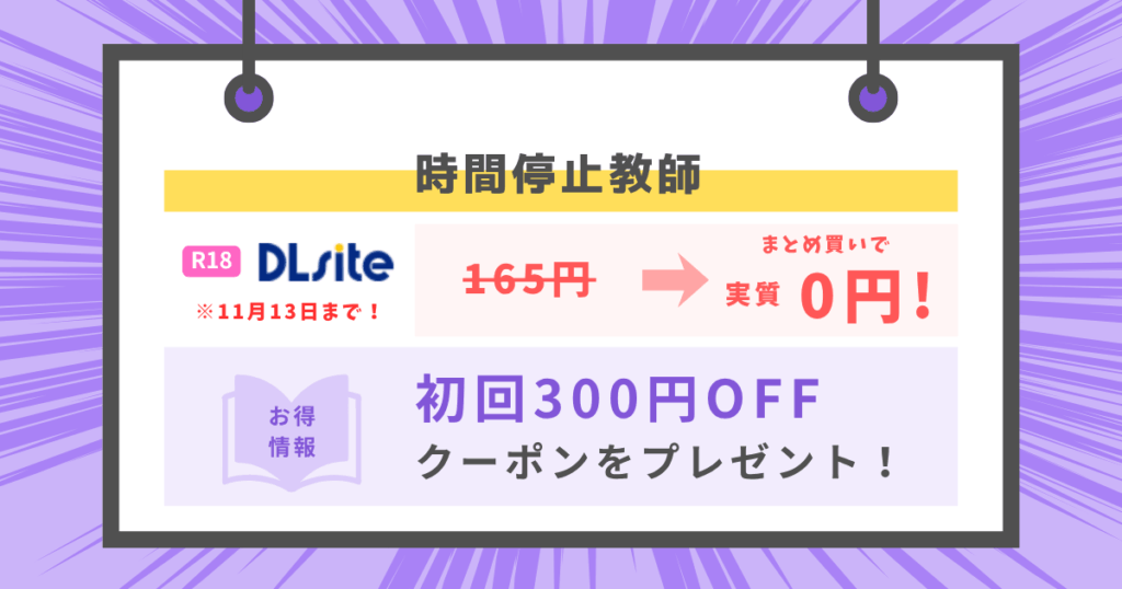 時間停止教師のアイキャッチ画像